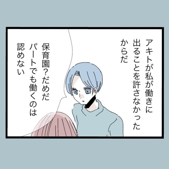 モラハラから脱却できますか？19-3