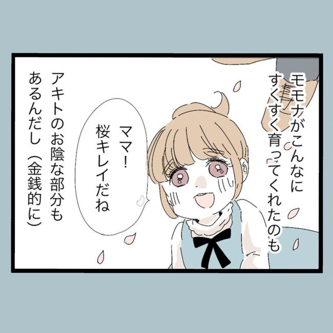 モラハラから脱却できますか？19-6