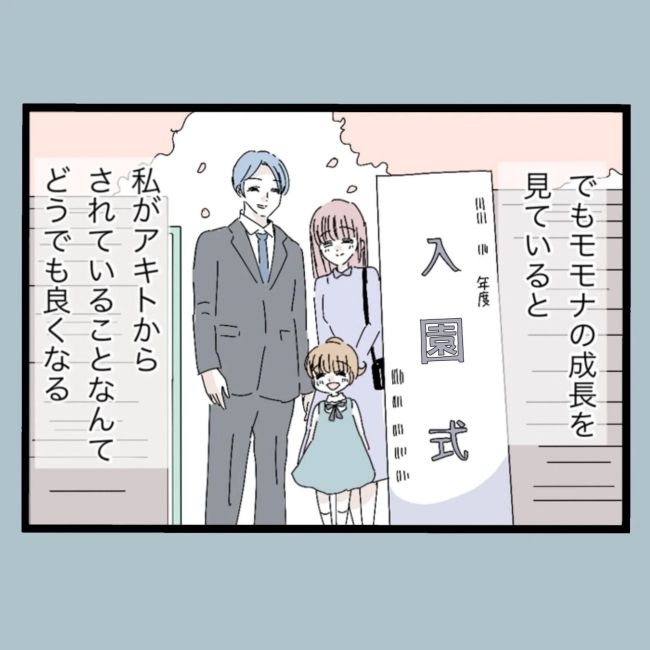 モラハラから脱却できますか？19-4