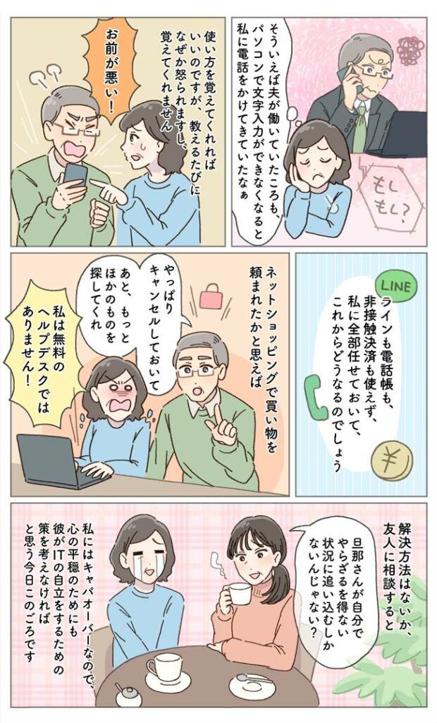 すべてを丸投げしてくる夫
