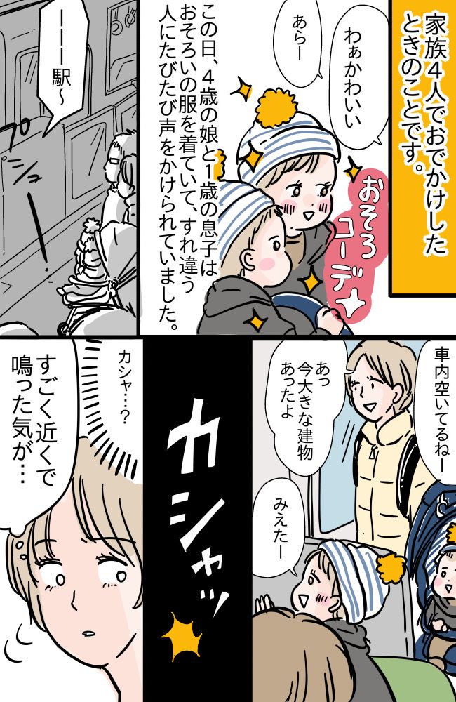 「かわいいねぇ。悪用しないから大丈夫」とパシャリ…勝手に子どもたちの写真を撮るおじさんに待った！