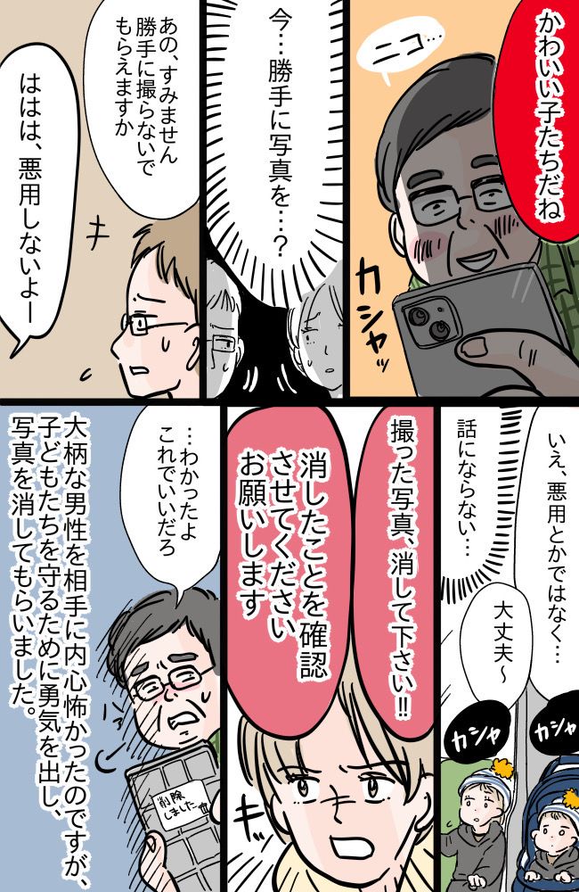 「かわいいねぇ。悪用しないから大丈夫」とパシャリ…勝手に子どもたちの写真を撮るおじさんに待った！