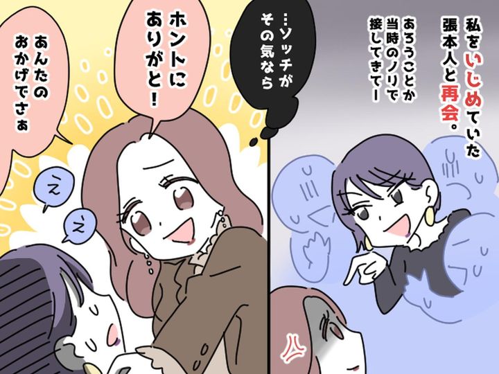 画像: 「ねぇ、今どんな気分？」同窓会で元いじめっ子に再会！「あの時は悔しかったけど──」鮮やかに反撃！