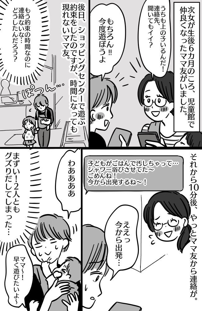 「また遅刻…？」約束に毎回遅れてくるルーズなママ友にがっかり…しばらく付き合いを続けた結果！？
