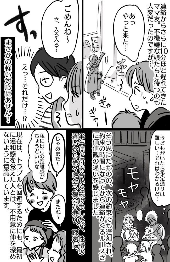 「また遅刻…？」約束に毎回遅れてくるルーズなママ友にがっかり…しばらく付き合いを続けた結果！？