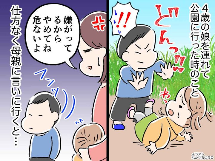 画像: 「これだから女の子ママって嫌なんだよね」自分のことを棚に上げる【謝らないママ】に反撃！