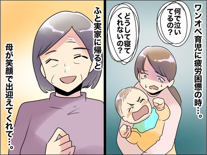 画像: 慣れない【育児】で疲労困憊「もう無理だよ（泣）」→ つい母に愚痴ると、思いがけない言葉が！