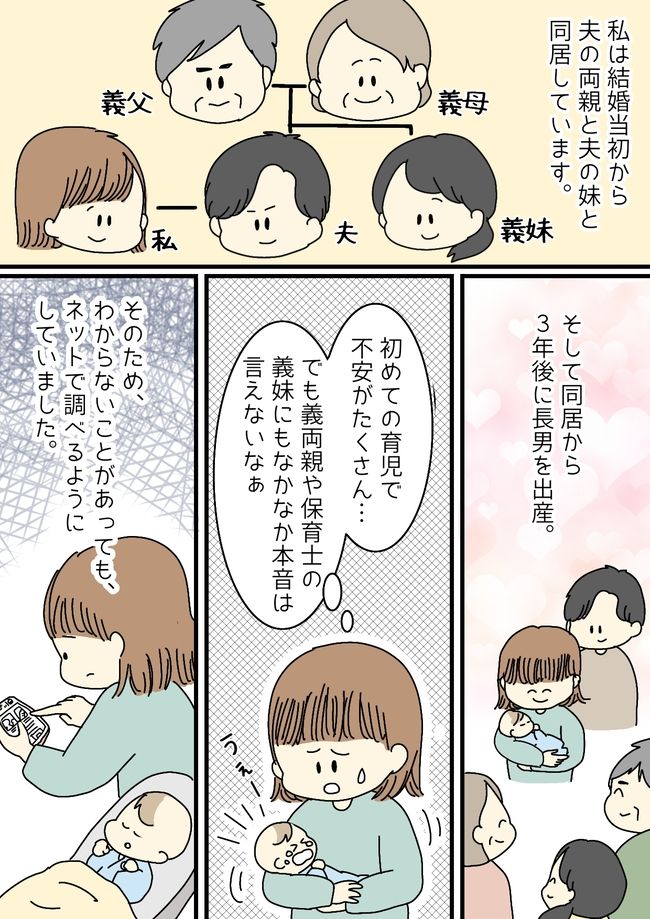 「昔と今は育て方が違うの！」