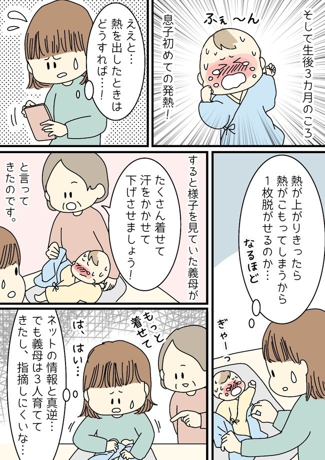 「昔と今は育て方が違うの！」