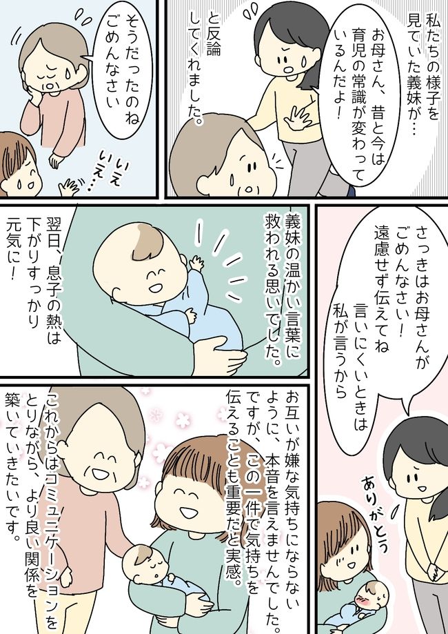「昔と今は育て方が違うの！」