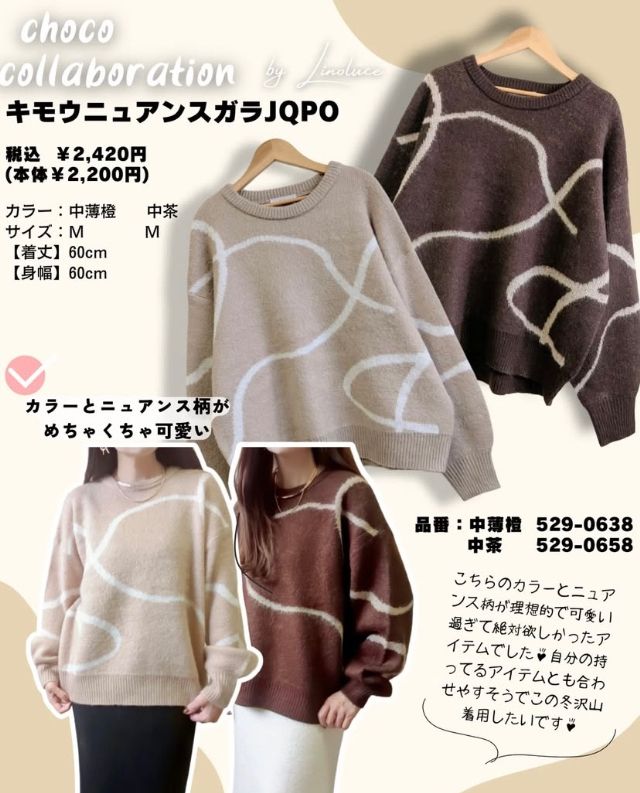 ニュアンスニット