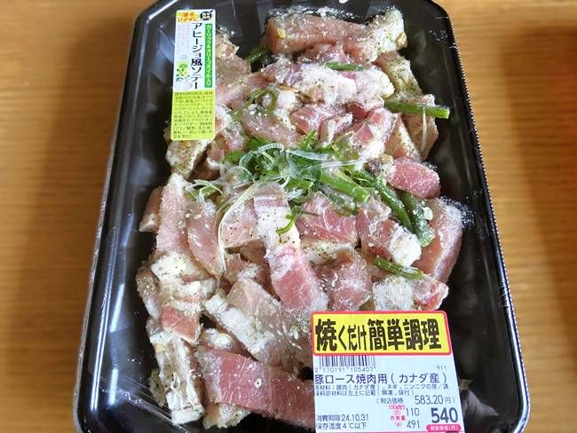 ロピア 味付き肉