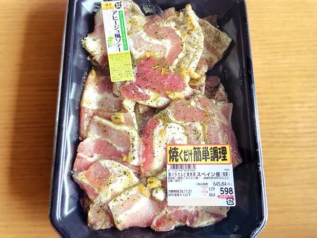 ロピア 味付き肉