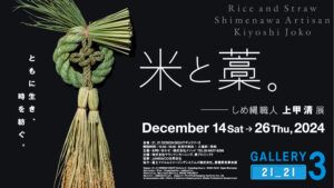 展示「米と藁。」のバナー