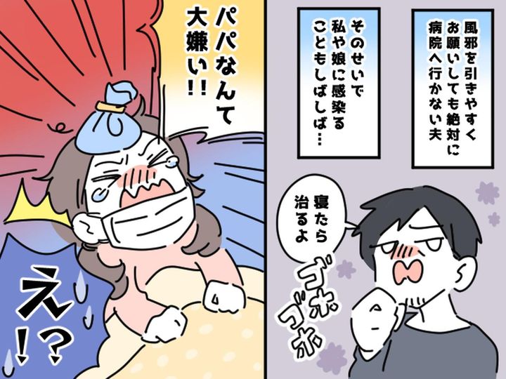 画像: 「風邪はうつるもんだろ」じゃないわ！ 家族にうつしても【平気な顔をする夫】に → 小3娘が怒り爆発！