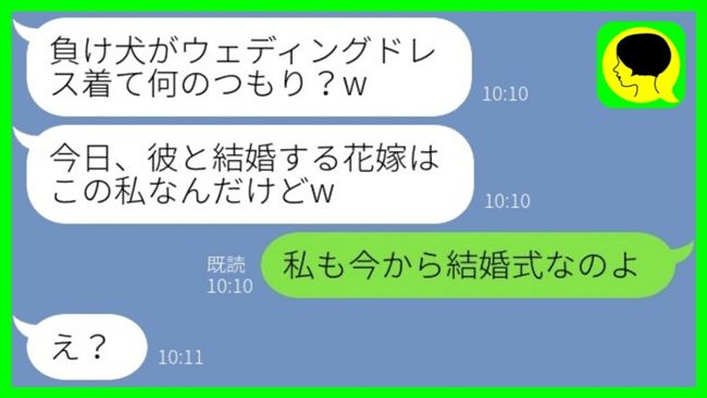婚約者を略奪した友人の結婚式。ウェディングドレス姿の私に親友は驚愕もその真相とは！？