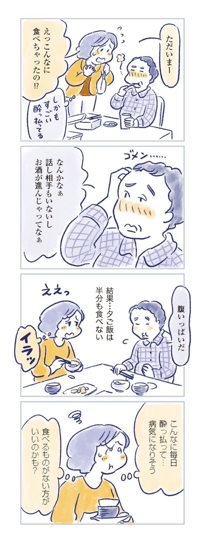 更年期マンガ『私の生理のしまい方』77ページ4