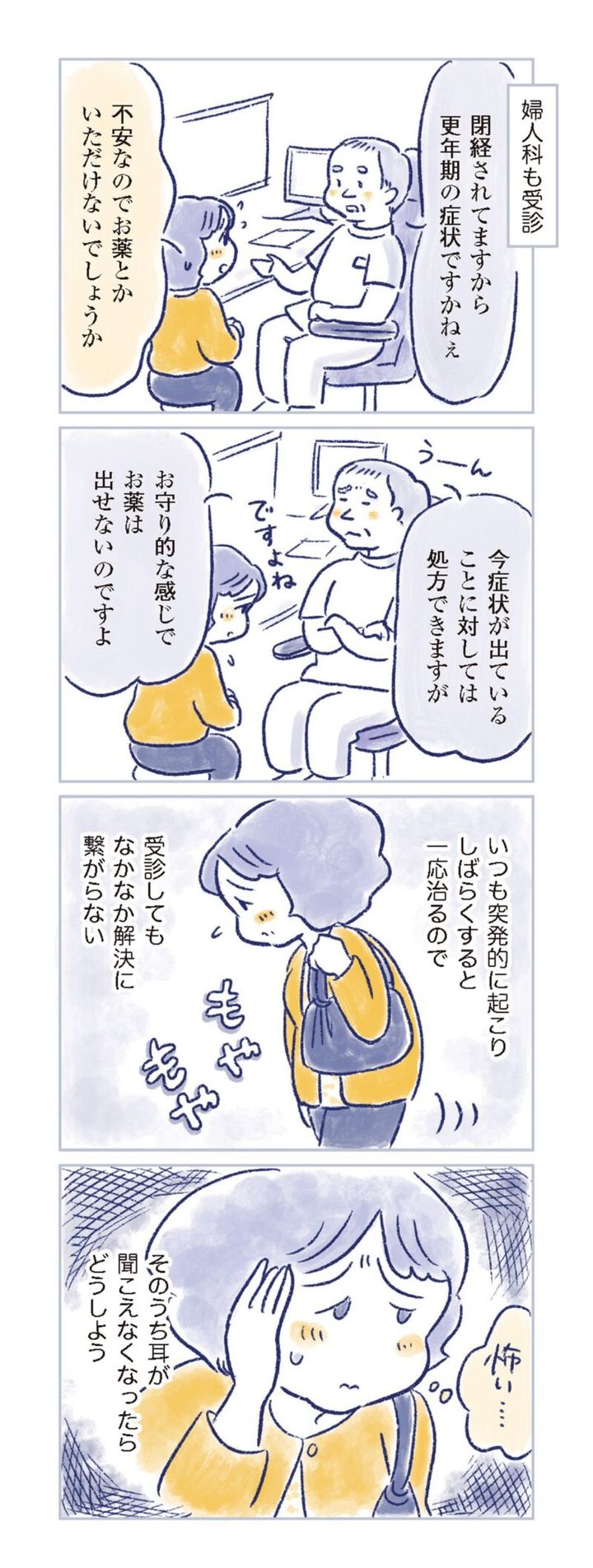 更年期マンガ『私の生理のしまい方』75[ページ1 