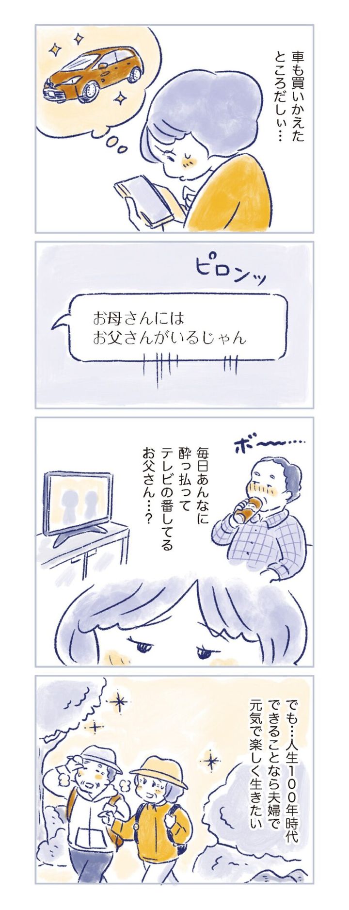更年期マンガ『私の生理のしまい方』79ページ8 