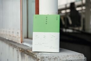 菅原 敏『珈琲夜船』