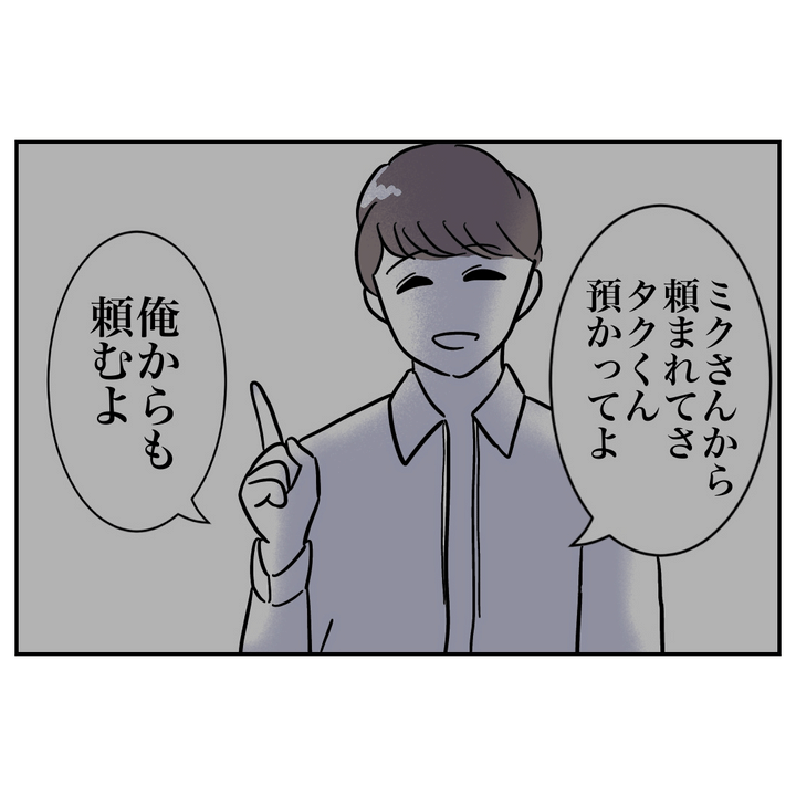 不倫ママ友の末路 18