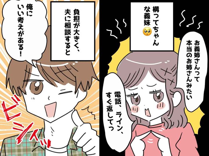 画像: 『かまってちゃん義妹』から、相談の電話が鳴りやまない！ 夫「俺にいい考えがある」驚きの解決法とは