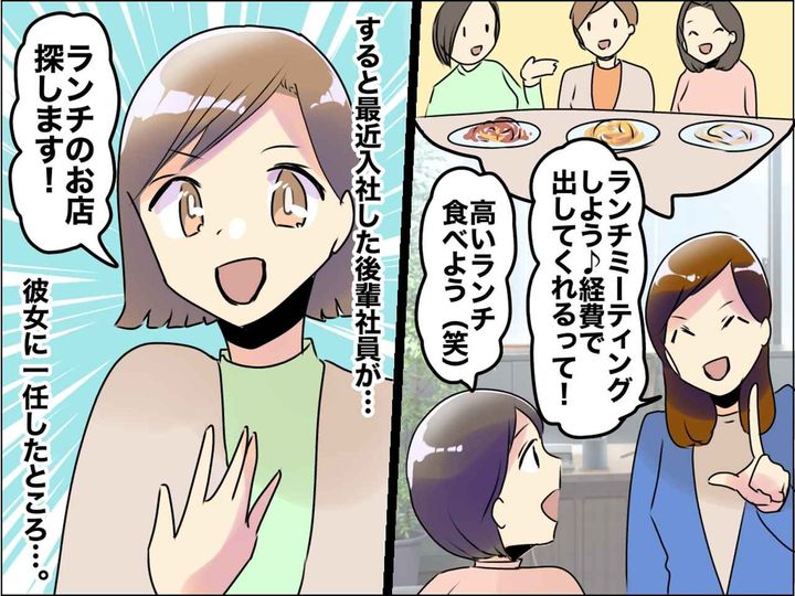 画像: 新人「ランチのお店探しますね！」当日連れていかれたお店に「えぇーッ」課長が悲鳴を上げた理由