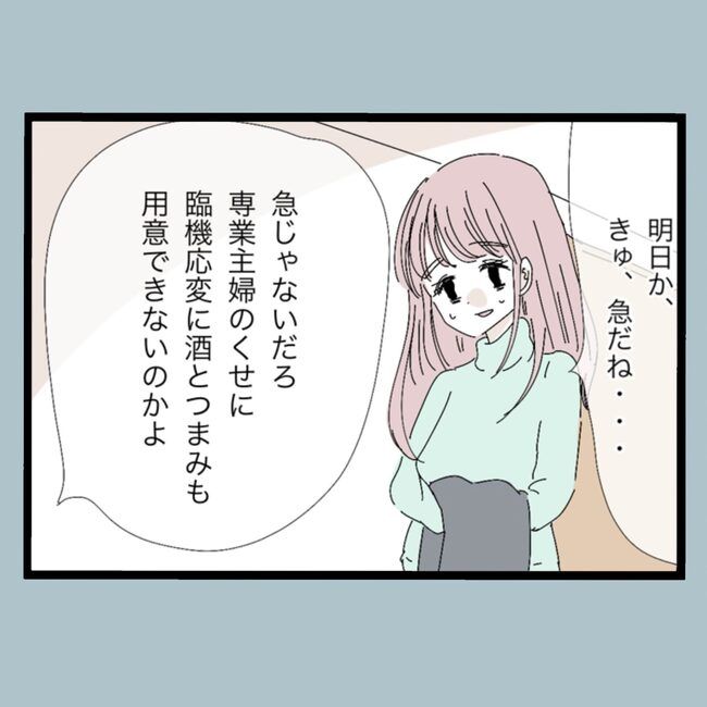 モラハラから脱却できますか？20-9