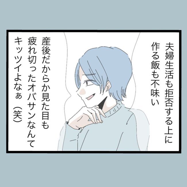 モラハラから脱却できますか？20-19