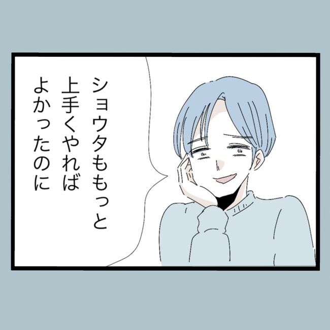 モラハラから脱却できますか？20-21