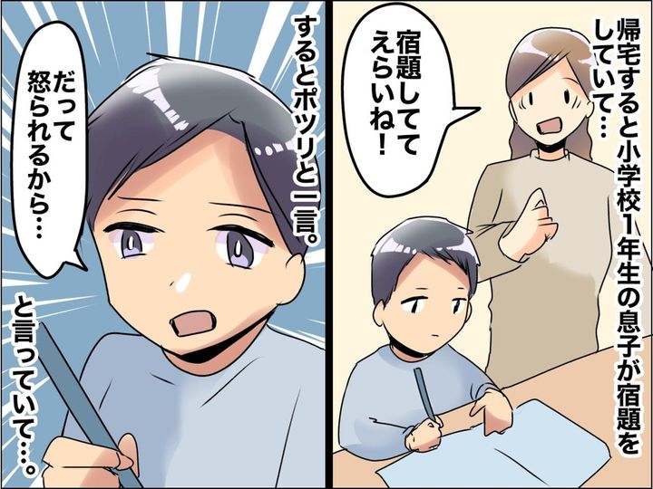 画像: 小1息子「僕が何しても褒めてくれないし、怒るだけだよね」私「えっ」予想外の言葉に、反省した話