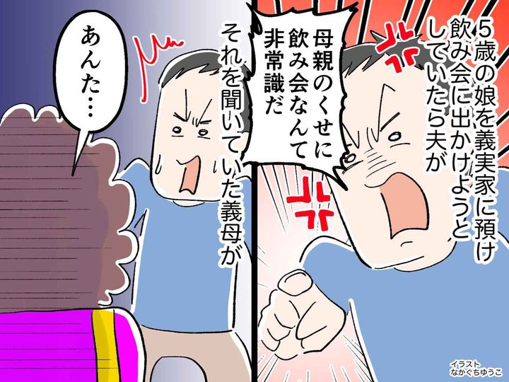 画像: 「母親のくせに飲み会に行くなんて！」古い価値観の夫 → 義母の一言で大反省！