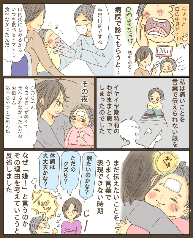 イヤイヤ期と思いきや…