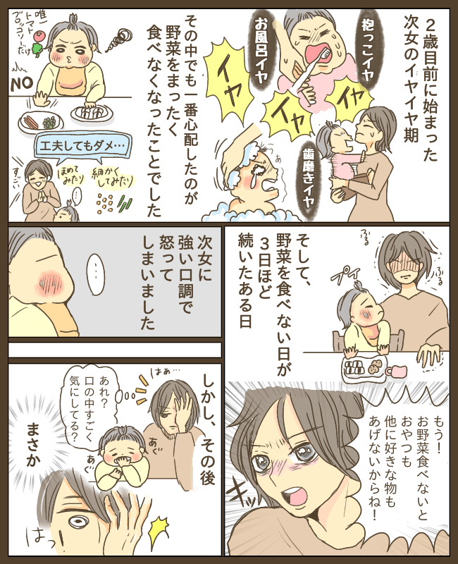 イヤイヤ期と思いきや…