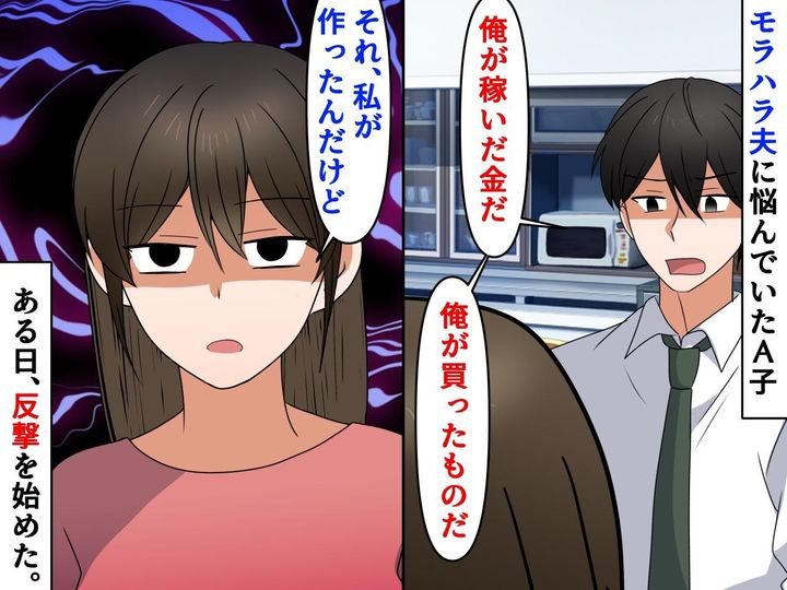 画像: 「俺が稼いだ金だ」「俺が買ったテレビだ」金銭マウント夫に反撃！ 家庭を守るため、妻が下した決断