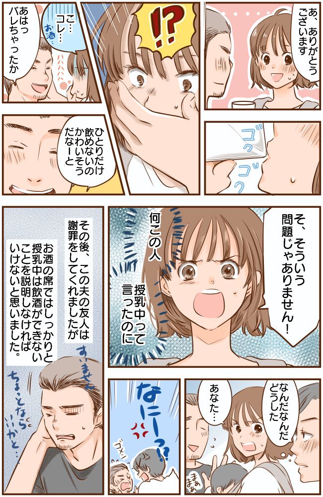 「冗談じゃ済まない！」夫の友人が軽い気持ちで実行した、私へのいたずらがありえない…！【体験談】