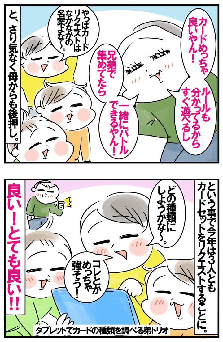 そこで母は、次男のリクエストを絶賛！ さりげなく三男と末っ子の気持ちも刺激すると…!?