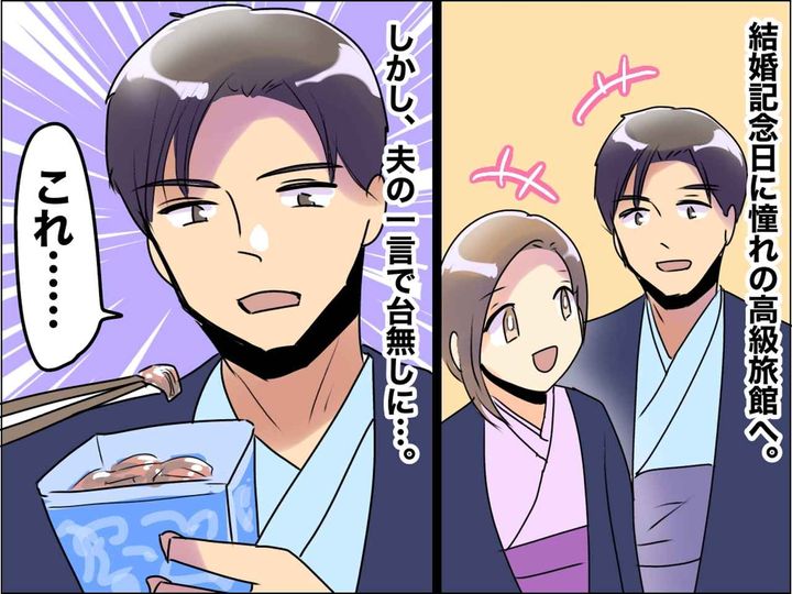画像: せっかくの旅行が台無し！ 憧れの高級旅館で、夫「この料理って──」妻も仲居も引きつる失礼発言！