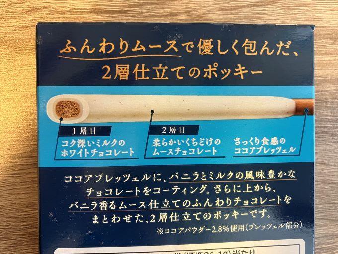 ムースポッキー