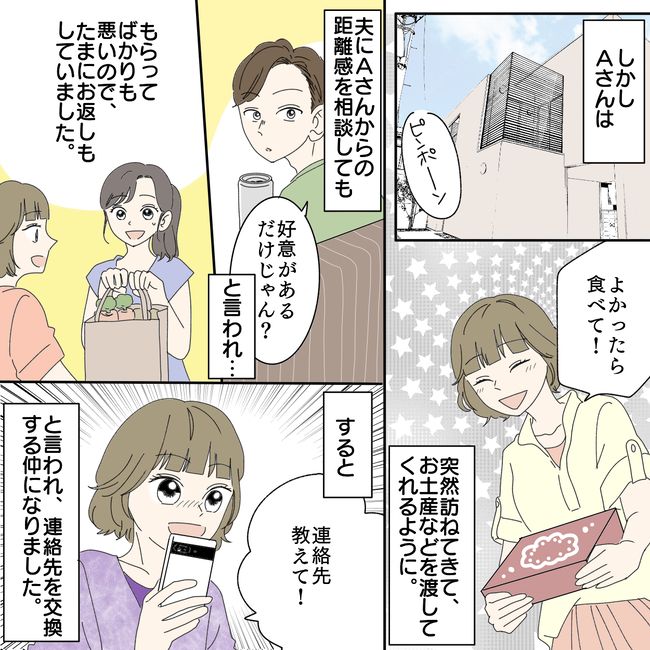 「なんで個人情報知っているの！？」隣に引っ越してきたママ友に警戒して