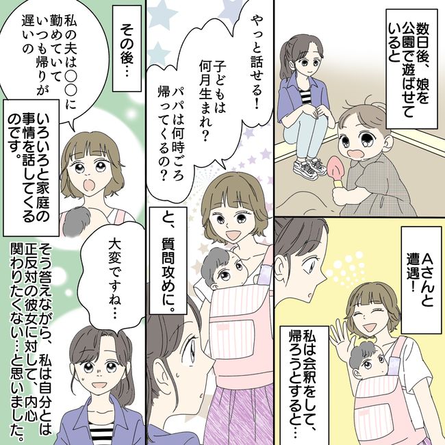 「なんで個人情報知っているの！？」隣に引っ越してきたママ友に警戒して