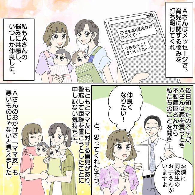 「なんで個人情報知っているの！？」隣に引っ越してきたママ友に警戒して