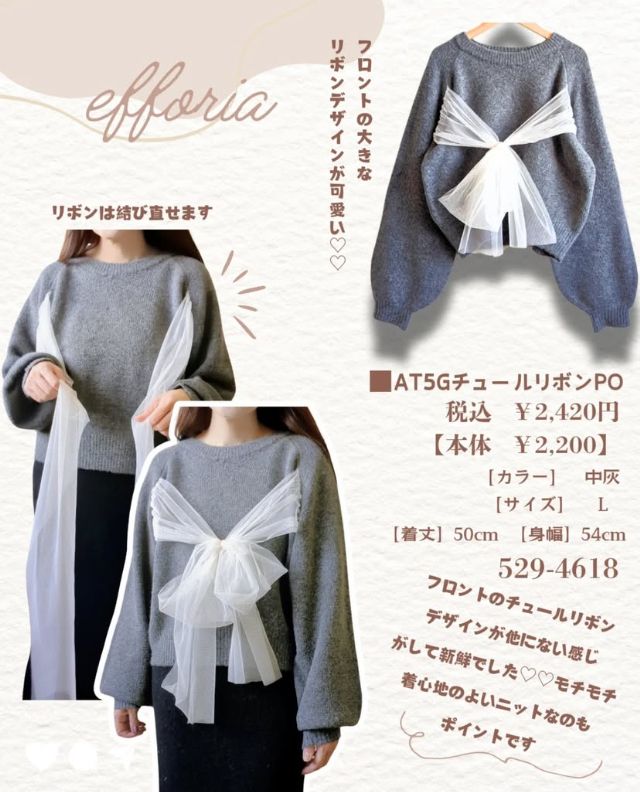 チュールリボンニット