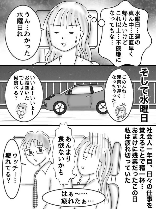 #ヤバすぎた社内恋愛 14