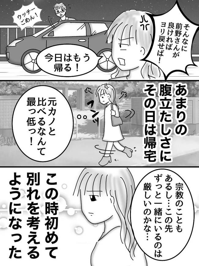 #ヤバすぎた社内恋愛 14