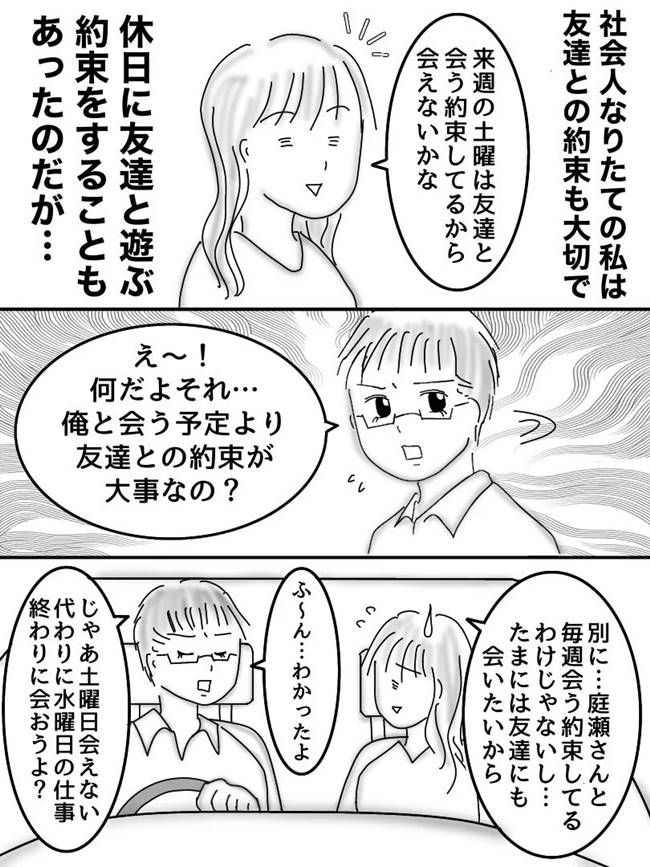#ヤバすぎた社内恋愛 14