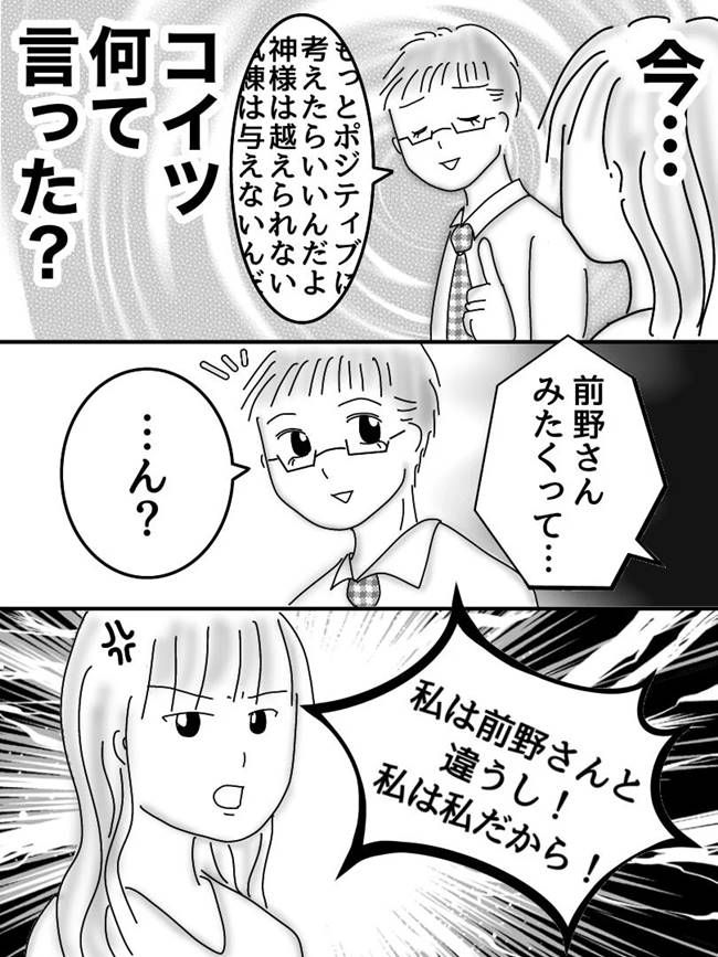 #ヤバすぎた社内恋愛 14