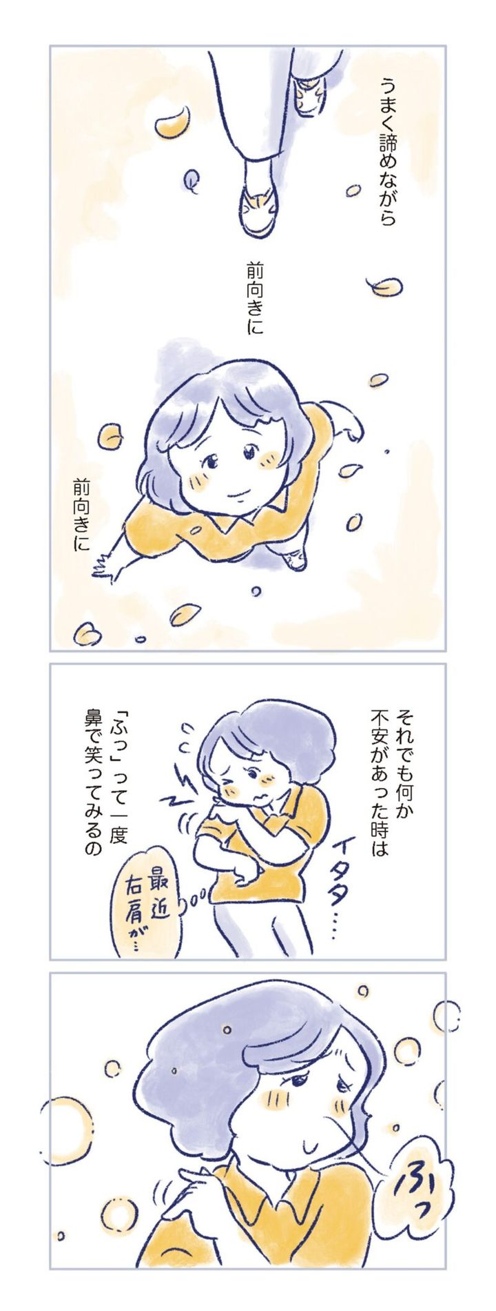 更年期マンガ『私の生理のしまい方』83ページ8 