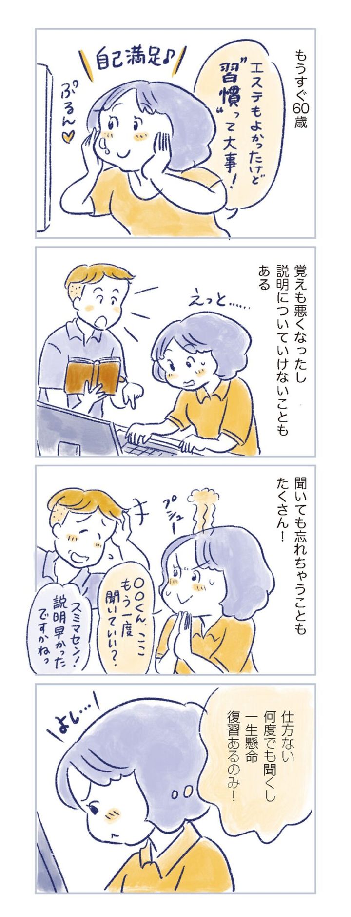 更年期マンガ『私の生理のしまい方』82ページ7
