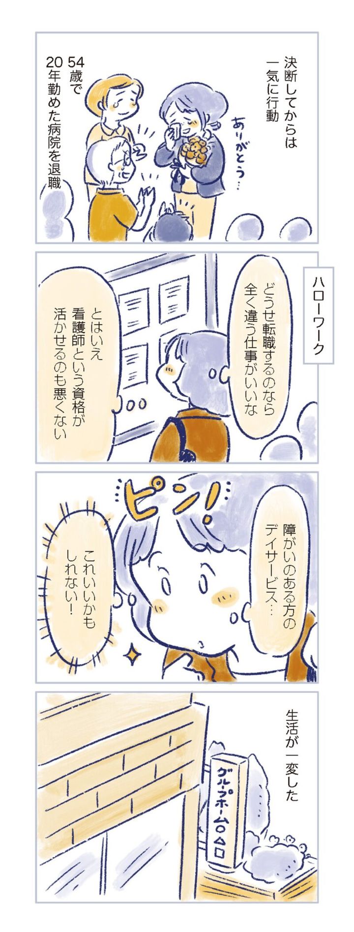 更年期マンガ『私の生理のしまい方』79ページ1 
